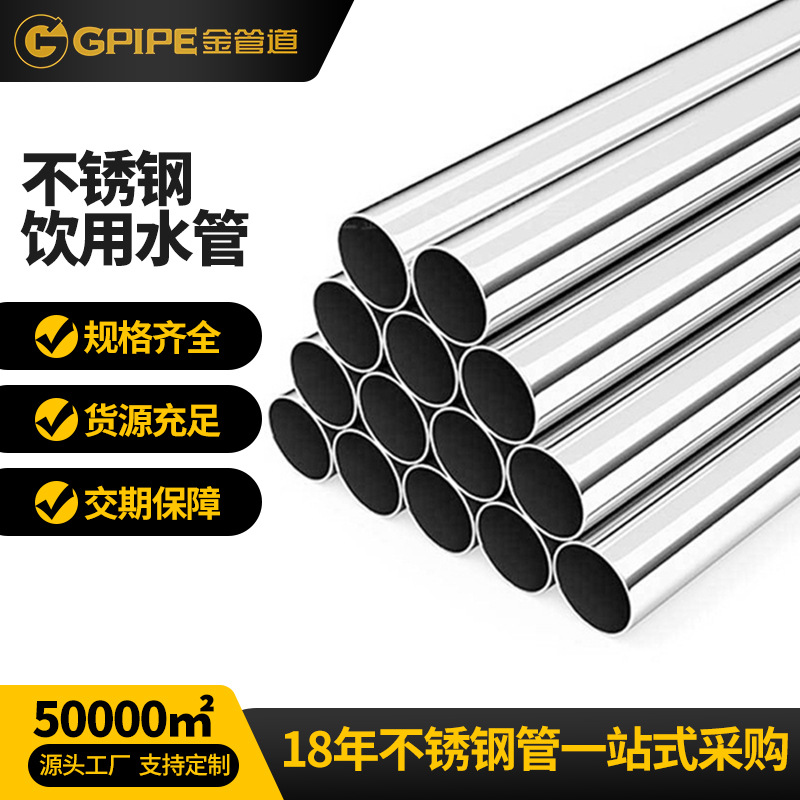 食品级不锈钢饮用水管