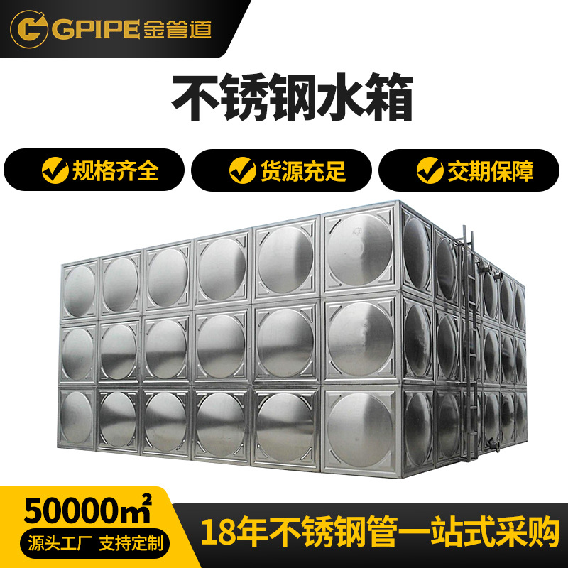 食品级304不锈钢拼装式水箱