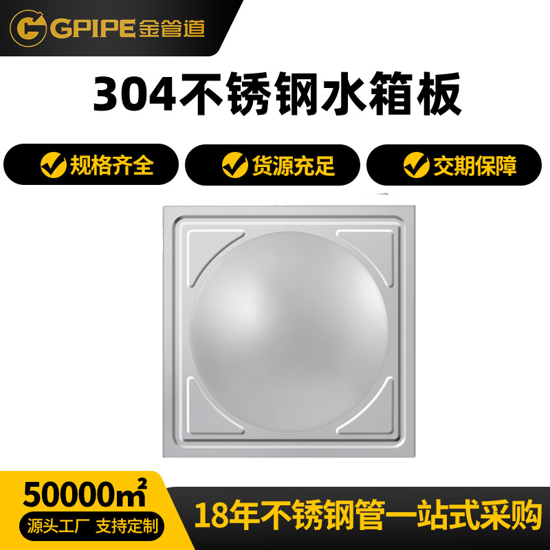 304不锈钢水箱冲压板