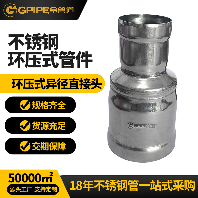 环压式异径直接头不锈钢饮水管卡压管件304不锈钢管不锈钢直接头