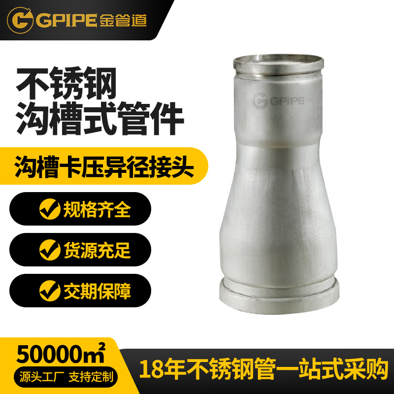 沟槽式异径接头不锈钢饮水管卡压管件304不锈钢管不锈钢直接头