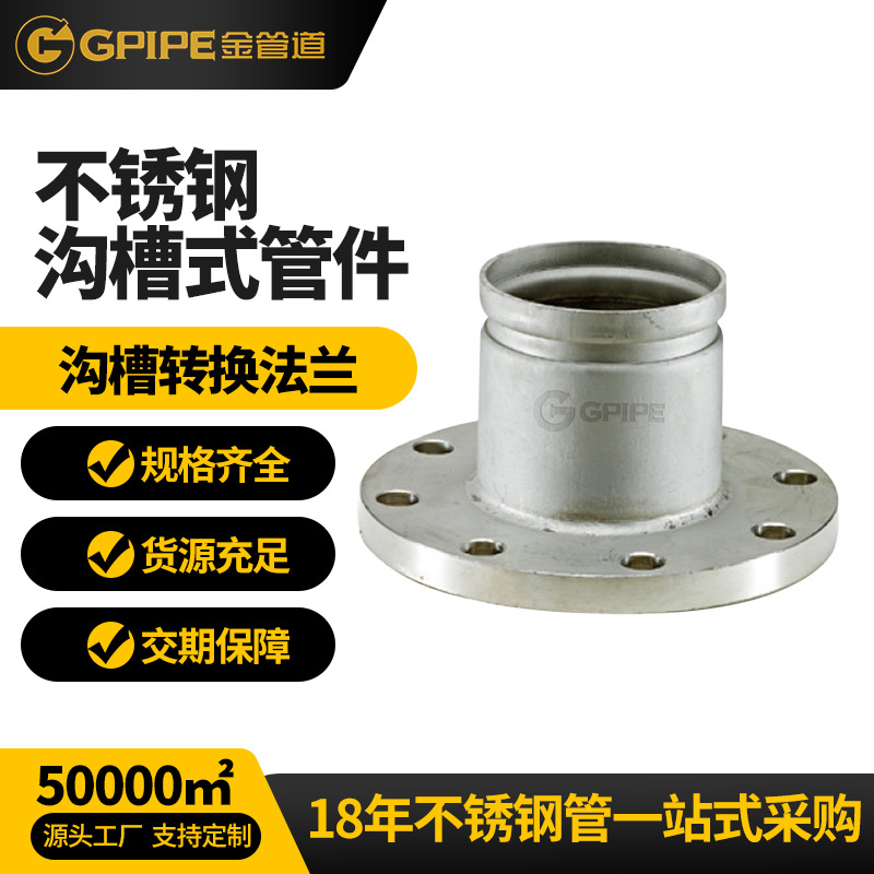 沟槽式法兰不锈钢饮水管卡压管件304不锈钢管不锈钢法兰