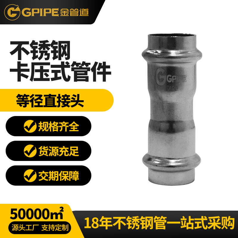 等径直接头不锈钢饮水管卡压直角管件304不锈钢管