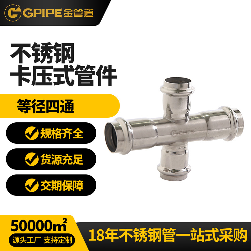 等径四通不锈钢饮水管卡压管件304不锈钢管不锈钢直接头