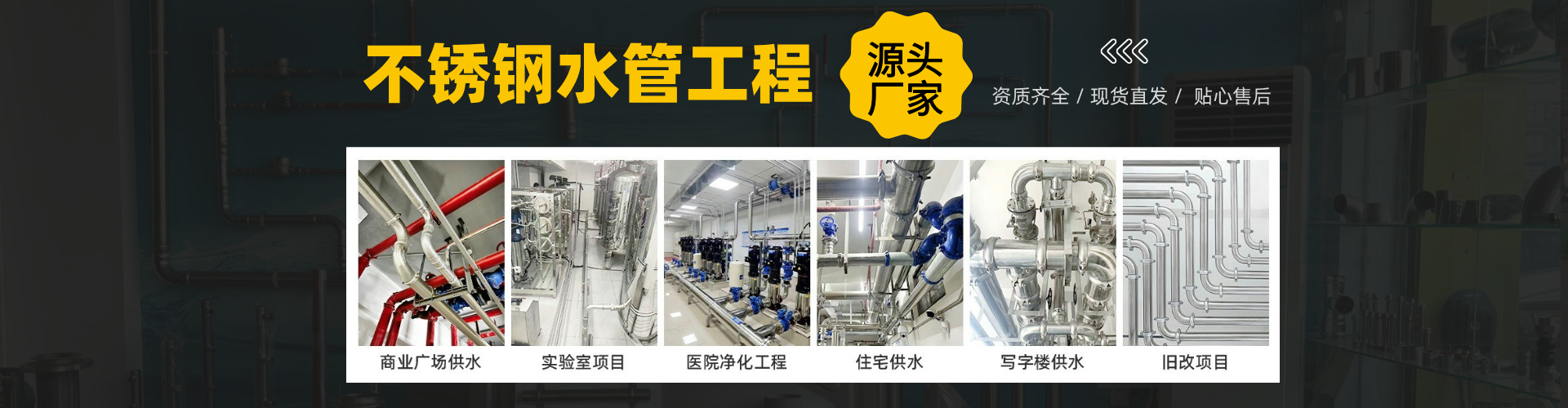 不锈钢管道系统