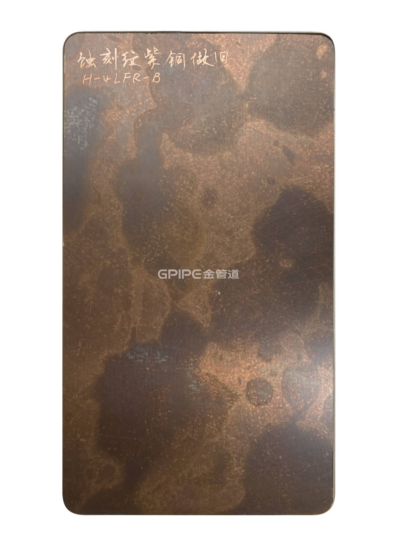 蚀刻纹紫铜做旧